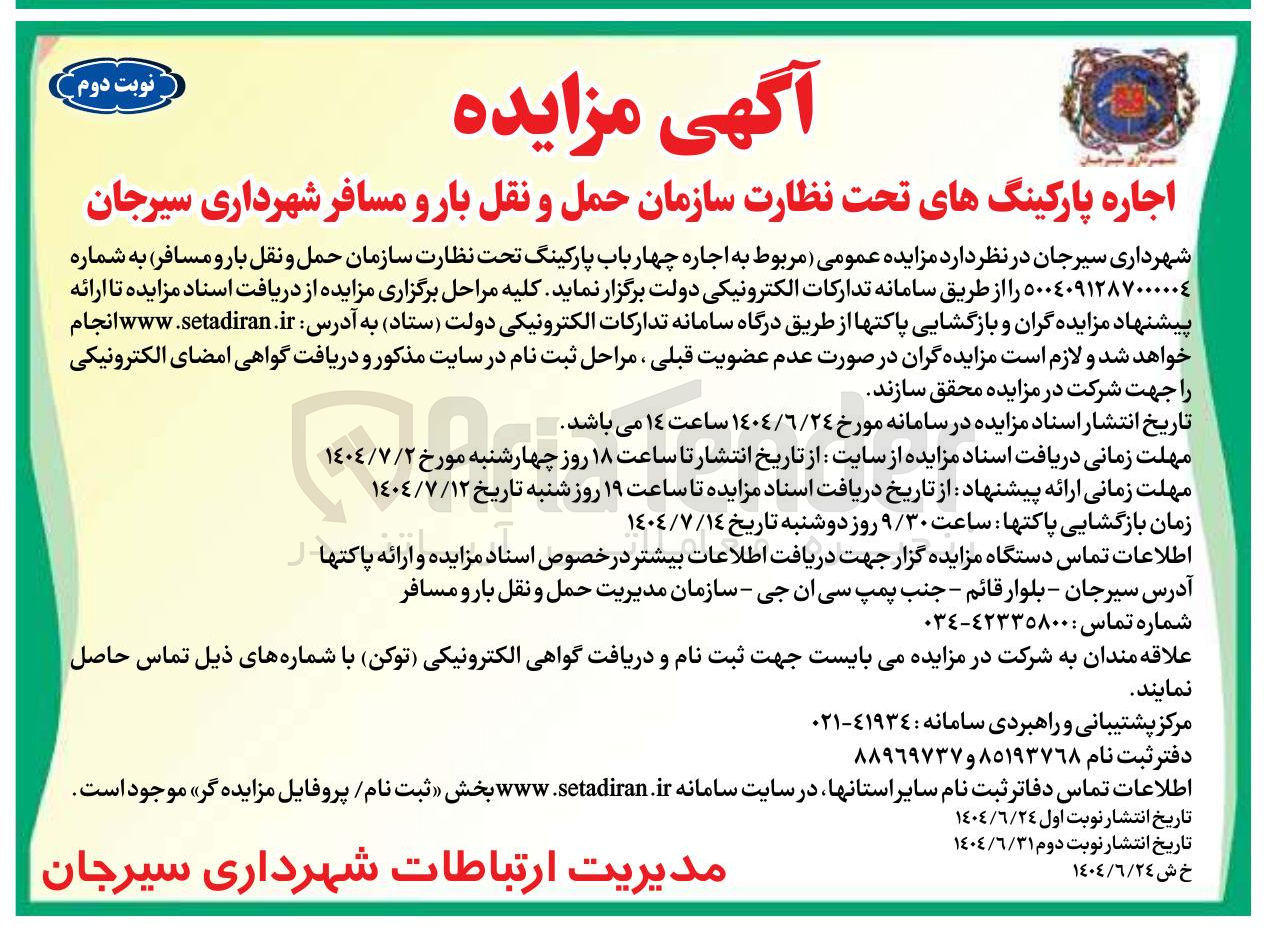 تصویر کوچک آگهی اجاره چهار باب پارکینگ 