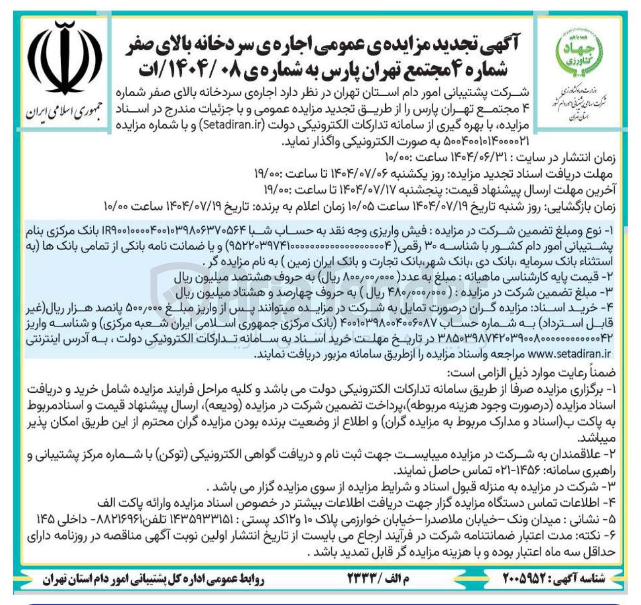 تصویر کوچک آگهی اجاره ی سردخانه بالای صفر