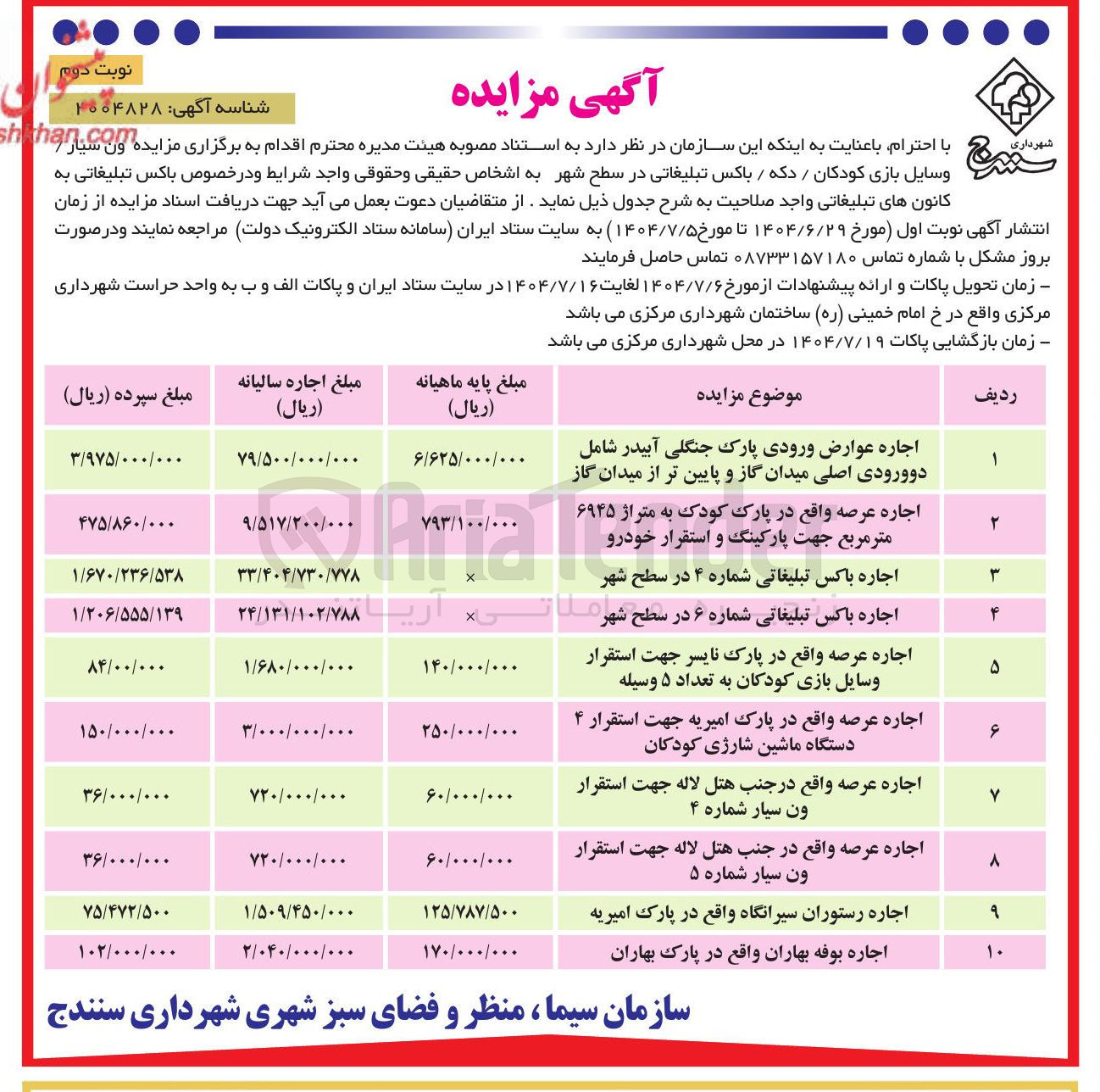 تصویر کوچک آگهی واگذاری ون سیار / وسایل بازی کودکان / دکه / باکس تبلیغاتی