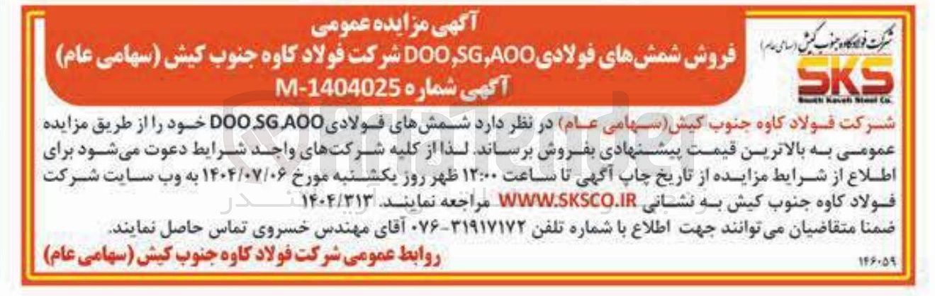تصویر کوچک آگهی فروش شمش های فولادی AOO , SG , DOO 