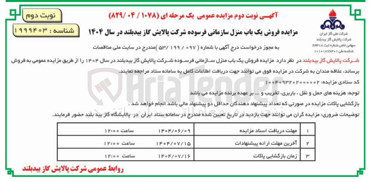 تصویر کوچک آگهی فروش یک باب منزل سازمانی فرسوده