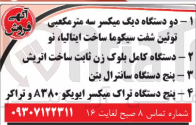 تصویر کوچک آگهی ۴ - پنج دستگاه تراک میکسر ایویکو ۸۳۸۰ و تراکر 
