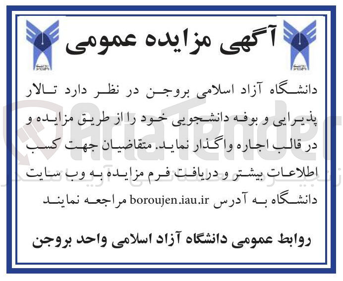 تصویر کوچک آگهی تالار پذیرایی و بوفه دانشجویی