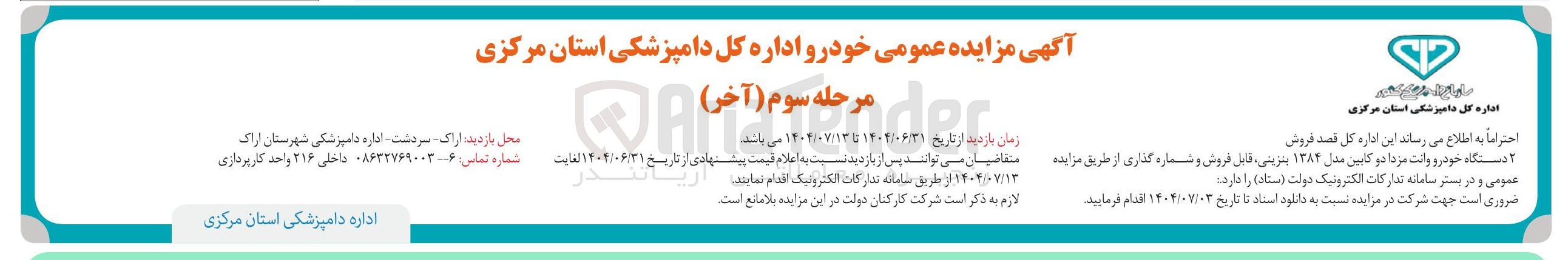 تصویر کوچک آگهی  2 دستگاه خودرو وانت مزدا دو کابین مدل ۱۳۸۴ 