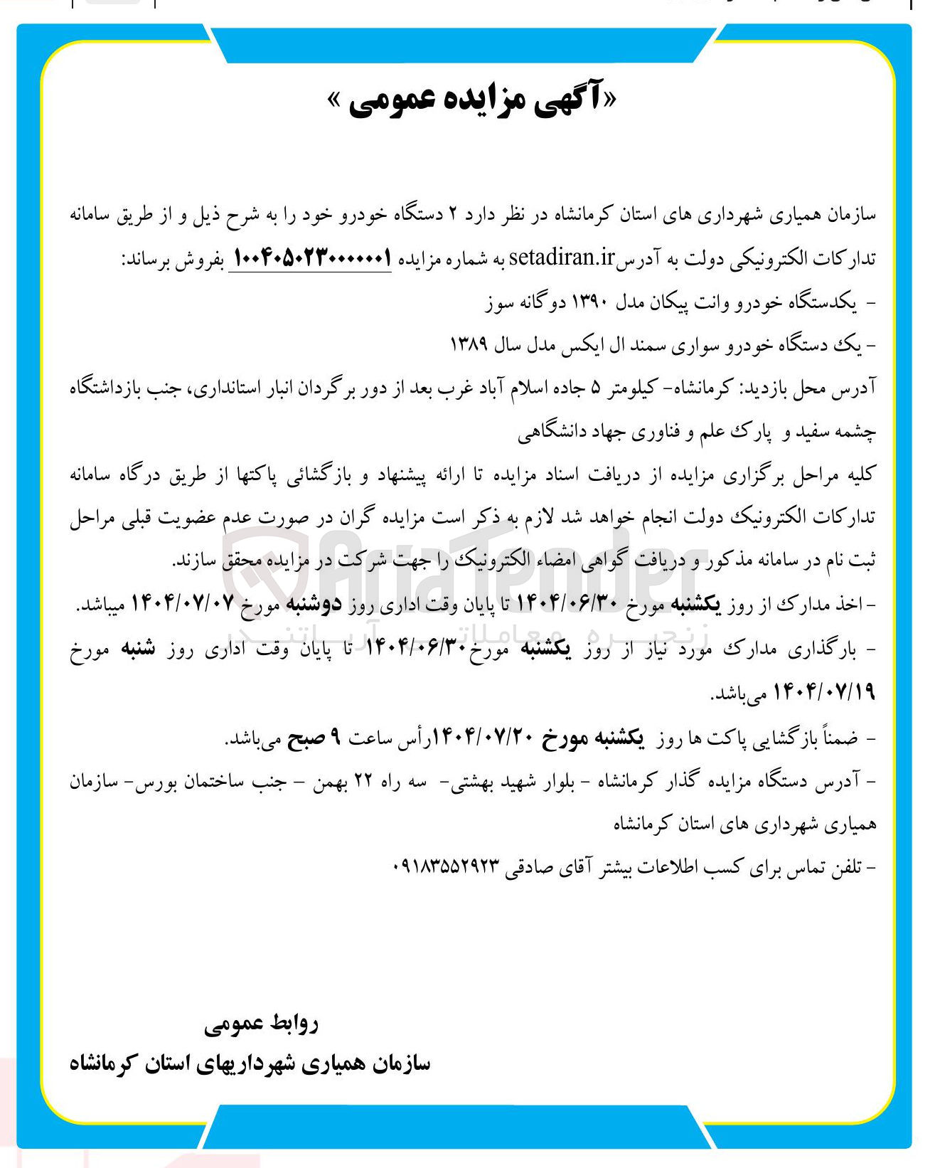 تصویر کوچک آگهی فروش ۲ دستگاه خودرو