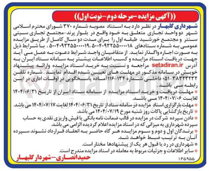 تصویر کوچک آگهی دو واحد تجاری