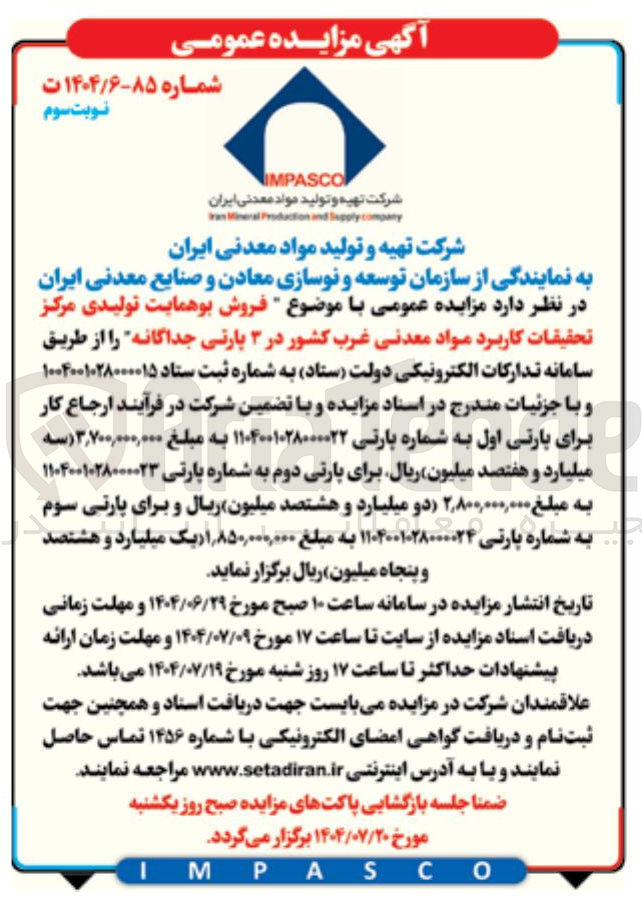 تصویر کوچک آگهی فروش بوهمایت تولیدی مرکز تحقیقات