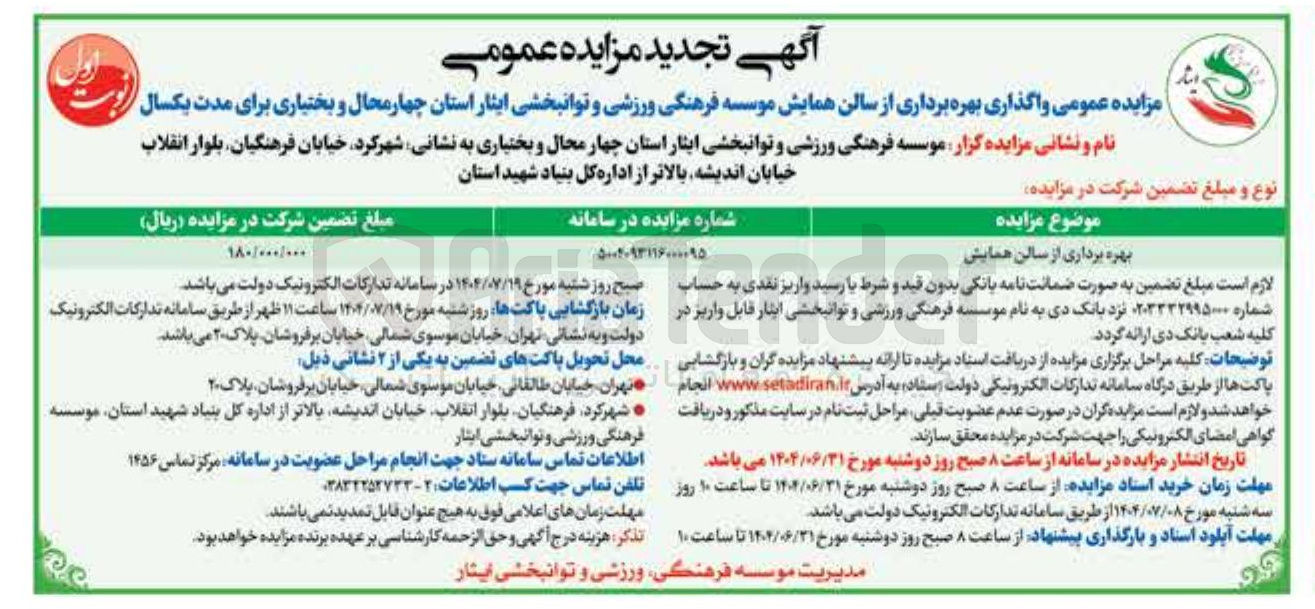 تصویر کوچک آگهی بهره برداری از سالن همایش