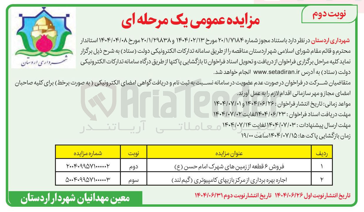 تصویر کوچک آگهی فروش ۶ قطعه از زمینهای