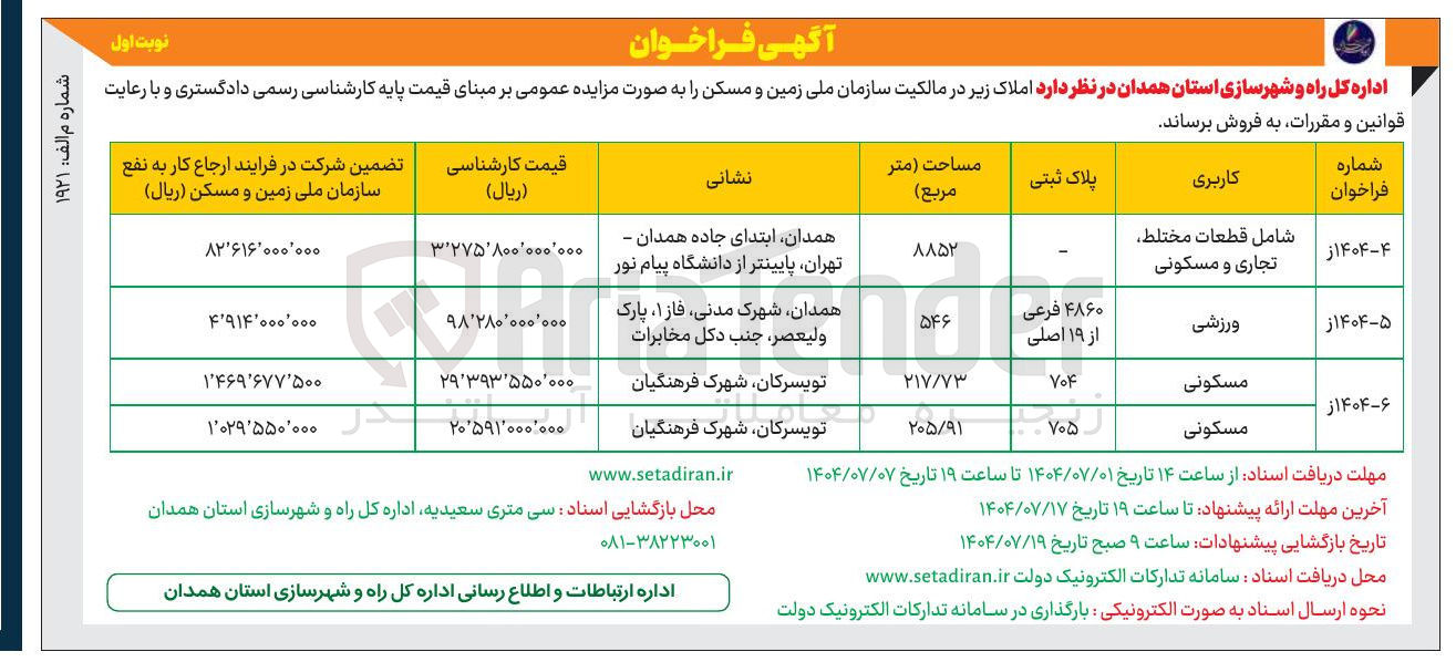 تصویر کوچک آگهی فروش ملک ورزشی
