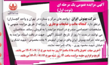 تصویر کوچک آگهی فروش کنجاله مالت و ضایعات بوجاری