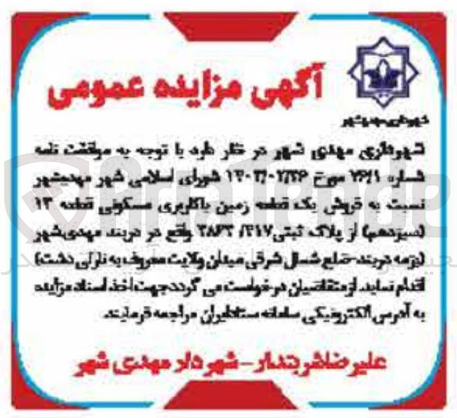 تصویر کوچک آگهی فروش یک قطعه زمین با کاربری مسکونی