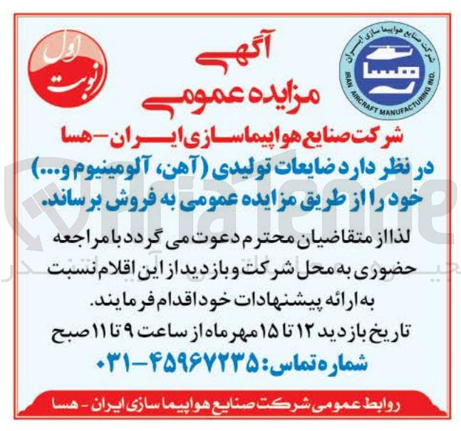 تصویر کوچک آگهی فروش ضایعات تولیدی آهن آلومینیوم و ...