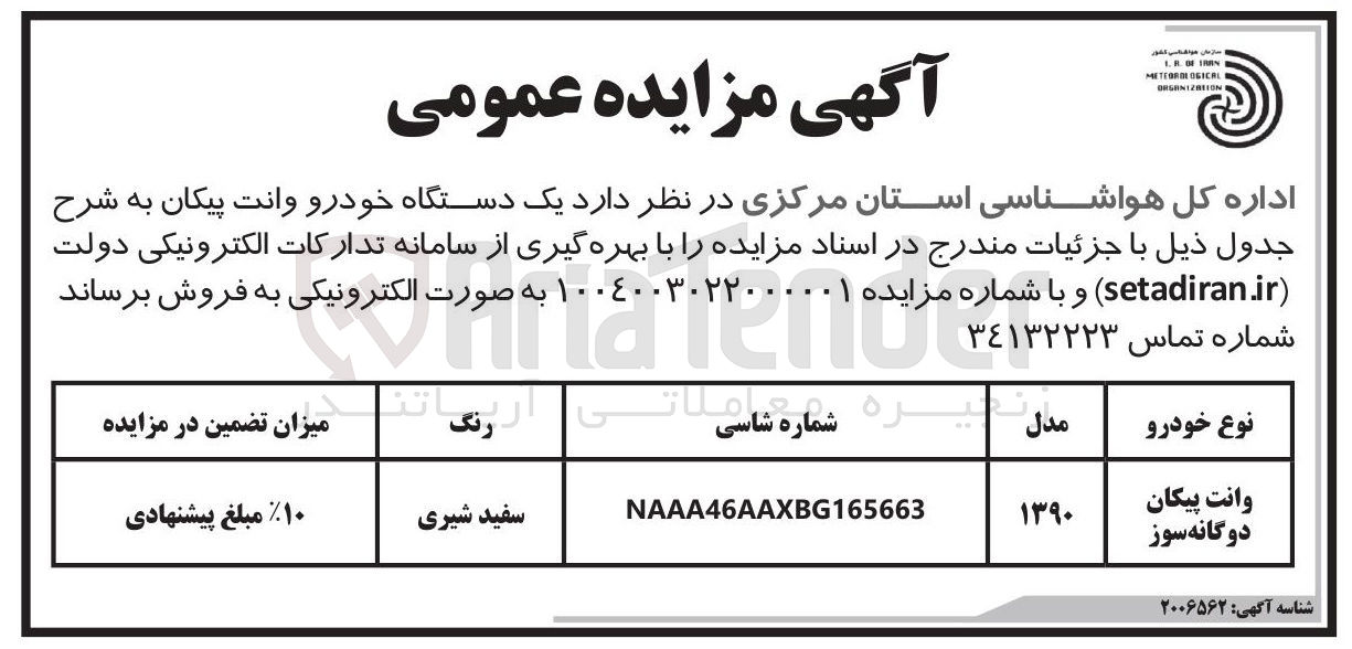 تصویر کوچک آگهی فروش یک دستگاه خودرو وانت پیکان