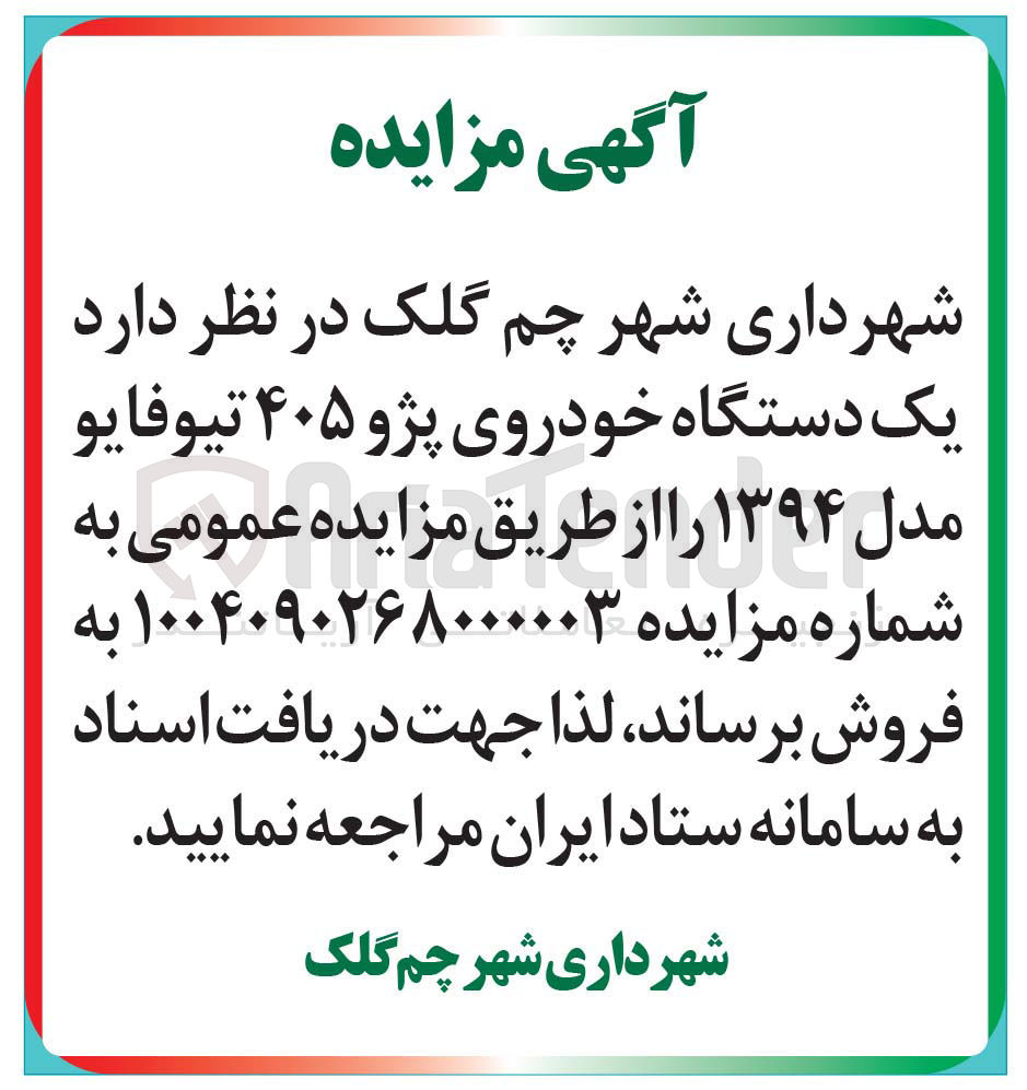 تصویر کوچک آگهی فروش یک دستگاه خودروی پژو ۴۰۵ تیوفایو مدل ۱۳۹۴