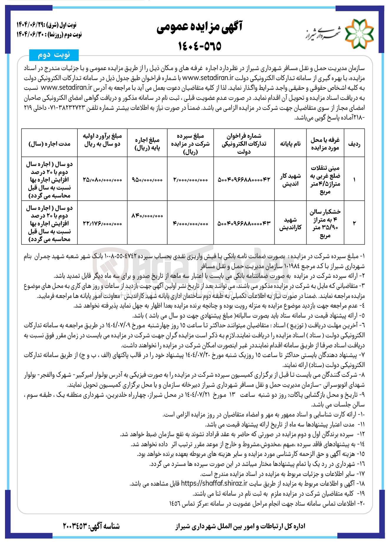 تصویر کوچک آگهی اجاره خشکبار سالن ۴ به متراژ ۳۵/۹۰ متر مربع 