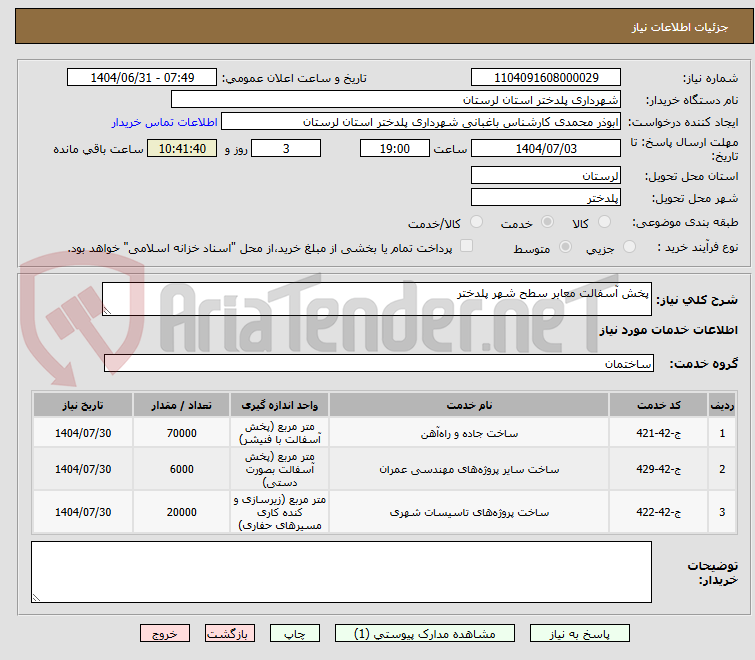 تصویر کوچک آگهی پخش آسفالت معابر سطح شهر پلدختر 