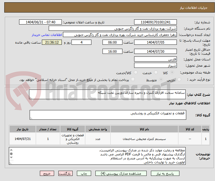 تصویر کوچک آگهی سامانه سخت افزاری کنترل و ذخیره سازی دوربین تحت شبکه