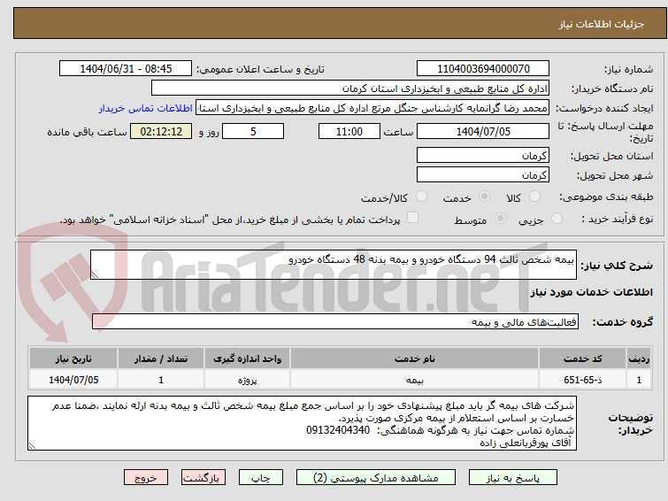 تصویر کوچک آگهی بیمه شخص ثالث 94 دستگاه خودرو و بیمه بدنه 48 دستگاه خودرو
