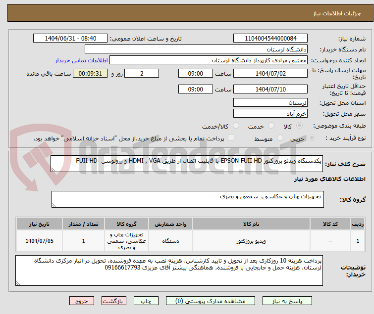 تصویر کوچک آگهی یکدستگاه ویدئو پروژکتور EPSON FUII HD با قابلیت اتصال از طریق HDMI , VGA و رزولوشن FUII HD