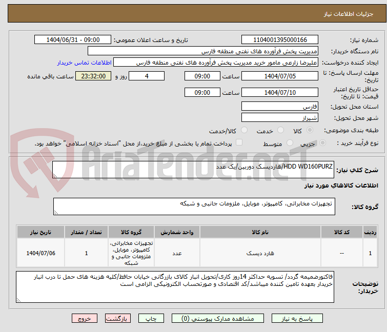 تصویر کوچک آگهی HDD WD160PURZ/هاردیسک دوربین/یک عدد
