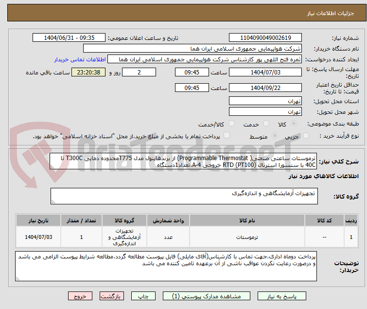 تصویر کوچک آگهی ترموستات ساعتی صنعتی( Programmable Thermostat) از برندهاینول مدل T775محدوده دمایی T300C تا 40C با سنسورا استرنال (PT100) RTD خروجی A-4،تعداد1دستگاه