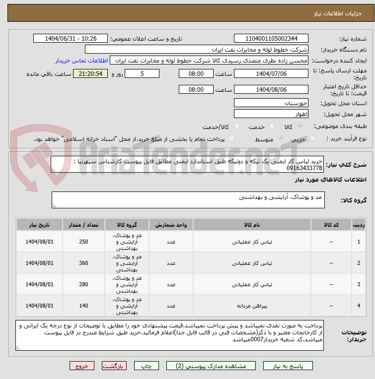 تصویر کوچک آگهی خرید لباس کار ایمنی یک تیکه و دوتیکه طبق استاندارد ایمنی مطابق فایل پیوست کارشناس سپهرنیا : 09163433778
