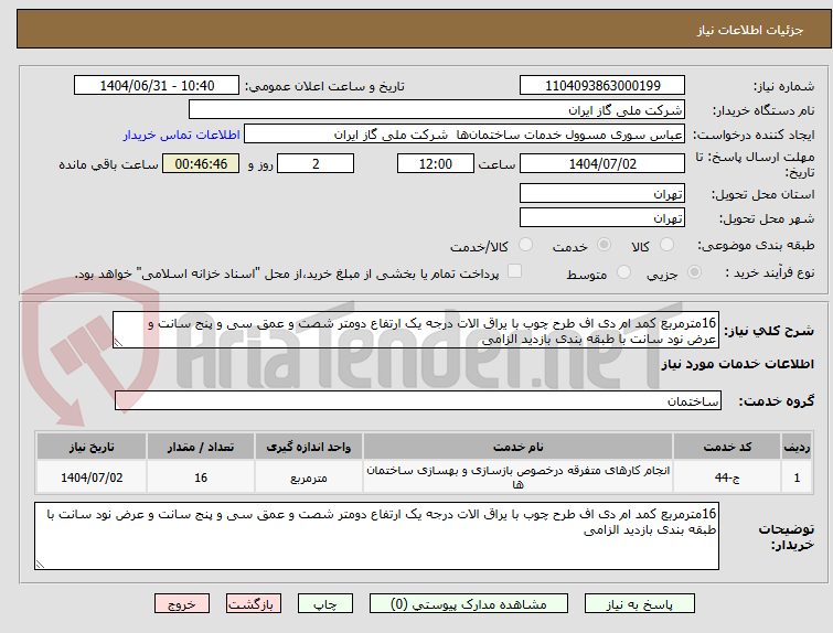 تصویر کوچک آگهی 16مترمربع کمد ام دی اف طرح چوب با یراق الات درجه یک ارتفاع دومتر شصت و عمق سی و پنج سانت و عرض نود سانت با طبقه بندی بازدید الزامی 