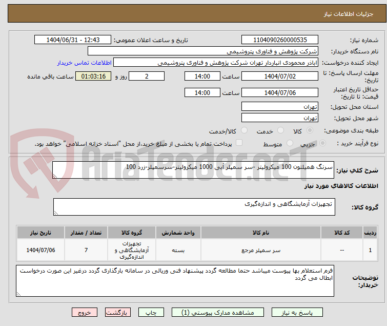 تصویر کوچک آگهی سرنگ همیلتون 100 میکرولیتر -سر سمپلر آبی 1000 میکرولیتر-سرسمپلر-زرد 100 
