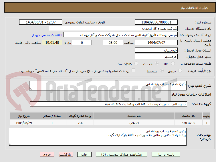 تصویر کوچک آگهی پکیج تصفیه پساب بهداشتی 