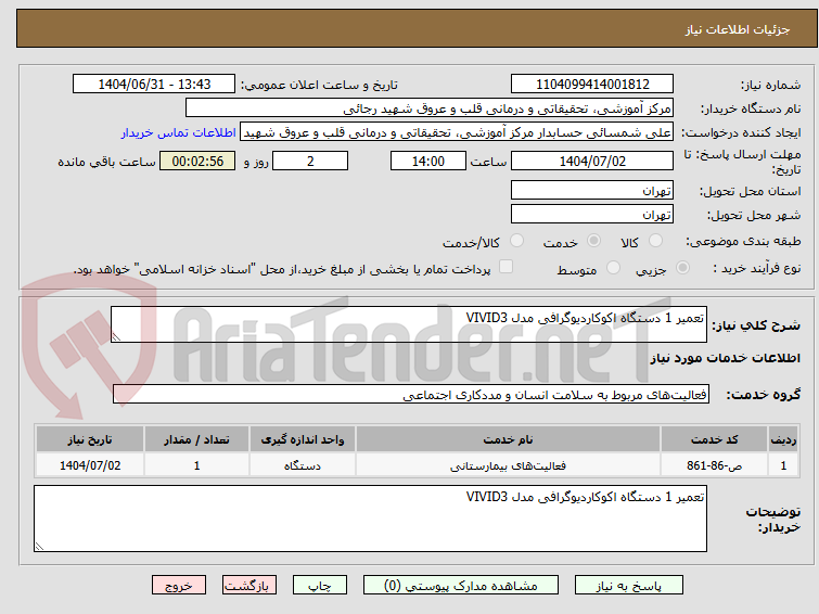 تصویر کوچک آگهی تعمیر 1 دستگاه اکوکاردیوگرافی مدل VIVID3