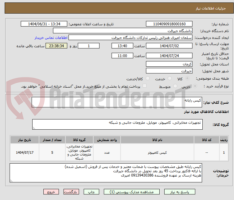 تصویر کوچک آگهی کیس رایانه