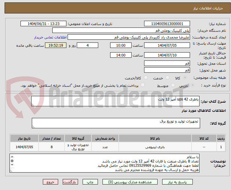 تصویر کوچک آگهی باطری ups 42 آمپر 12 ولت 