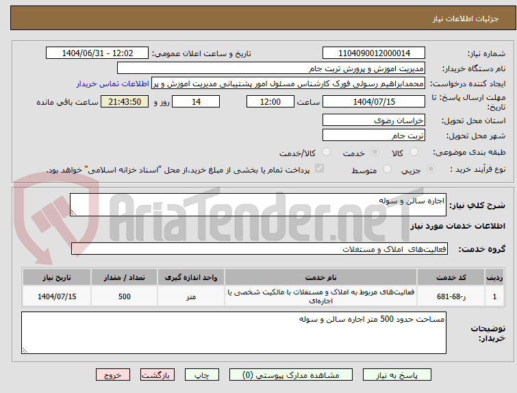 تصویر کوچک آگهی اجاره سالن و سوله