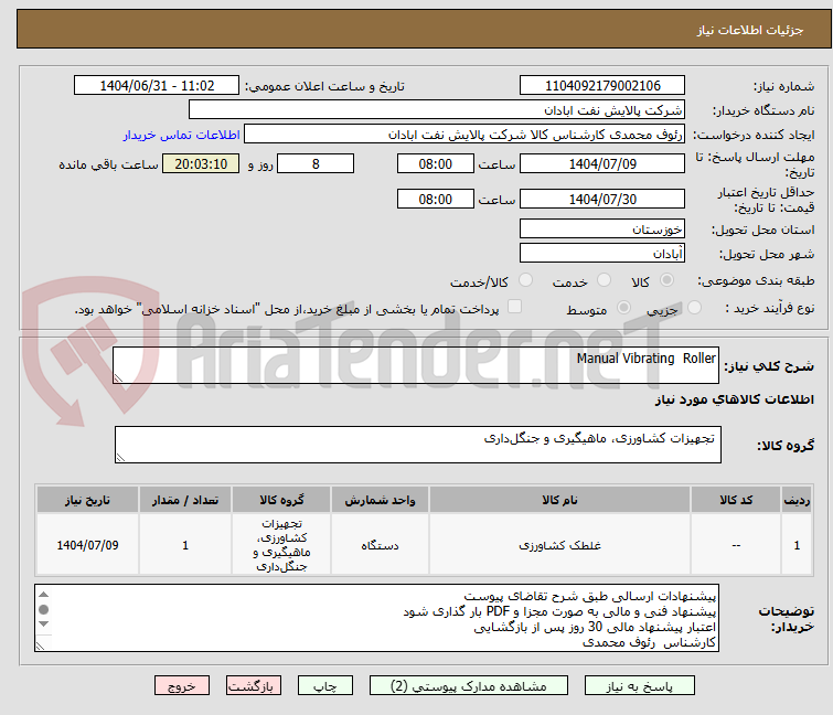 تصویر کوچک آگهی Manual Vibrating  Roller