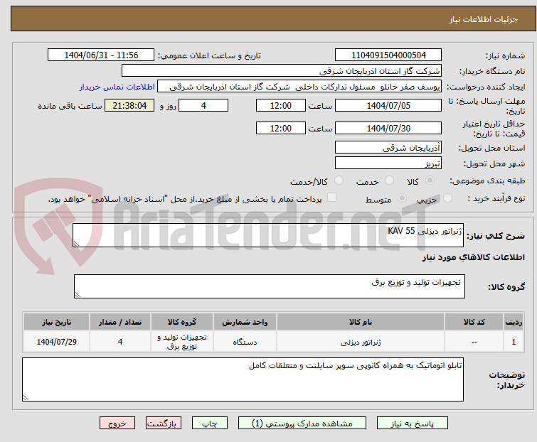 تصویر کوچک آگهی ژنراتور دیزلی 55 KAV