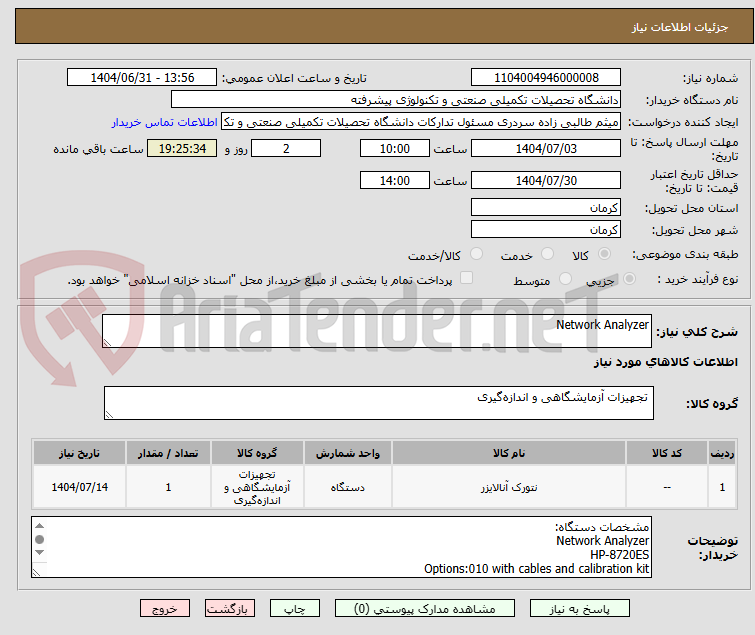 تصویر کوچک آگهی Network Analyzer