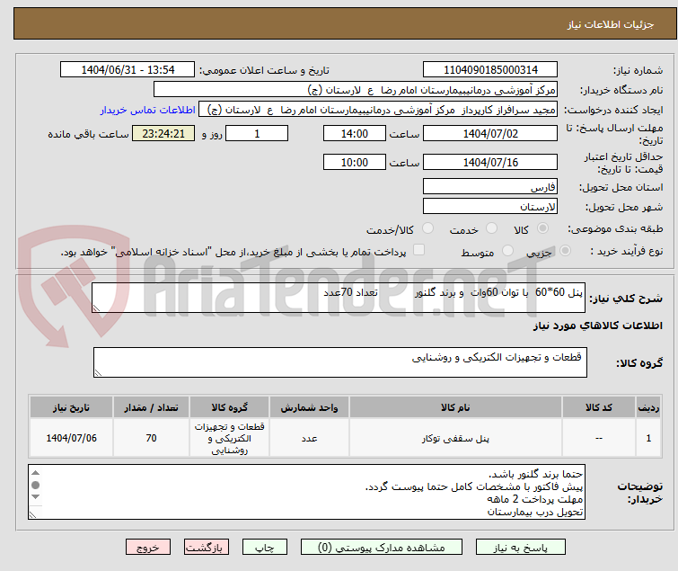 تصویر کوچک آگهی پنل 60*60  با توان 60وات  و برند گلنور           تعداد 70عدد