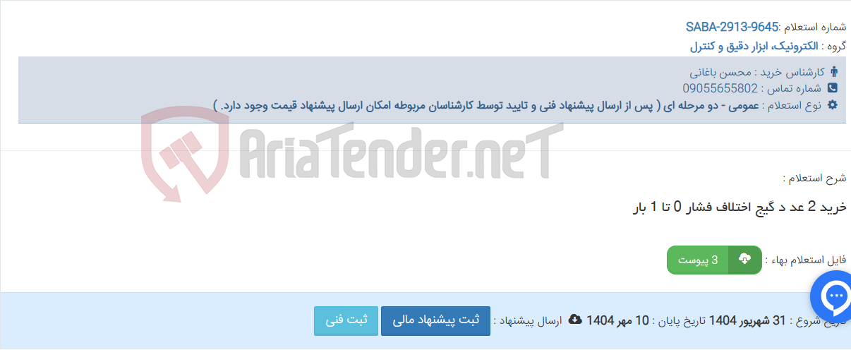 تصویر کوچک آگهی خرید 2 عد د گیج اختلاف فشار 0 تا 1 بار