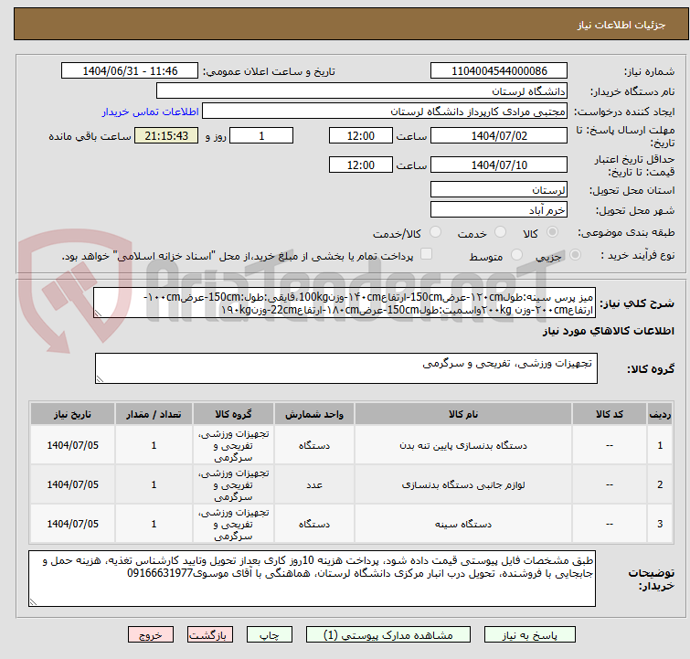 تصویر کوچک آگهی میز پرس سینه:طول۱۲۰cm-عرض150cm-ارتفاع۱۴۰cm-وزن100kg،قایقی:طول:150cm-عرض۱۰۰cm-ارتفاع۲۰۰cm-وزن ۲۰۰kgواسمیت:طول150cm-عرض۱۸۰cm-ارتفاع22cm-وزن۱۹۰kg