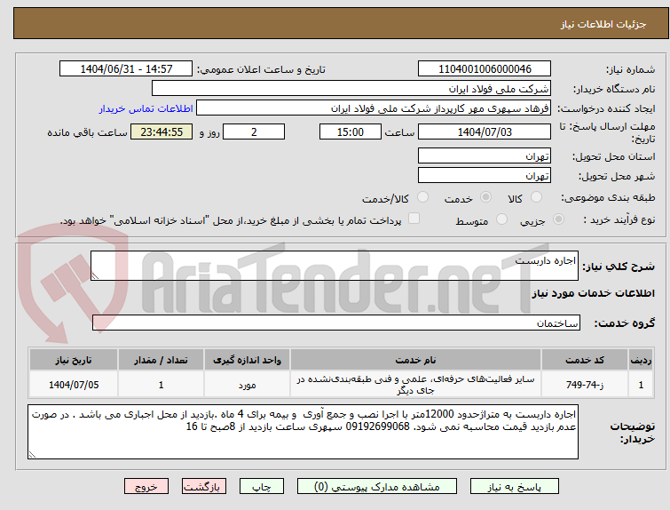 تصویر کوچک آگهی اجاره داربست