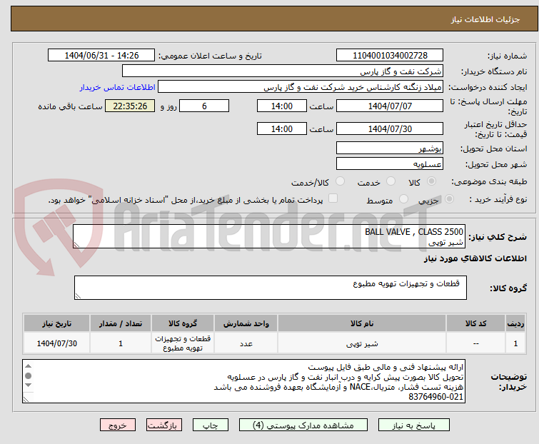 تصویر کوچک آگهی BALL VALVE , CLASS 2500
شیر توپی