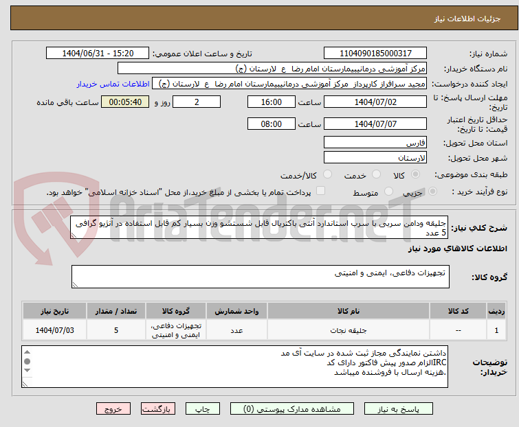 تصویر کوچک آگهی جلیقه ودامن سربی با سرب استاندارد آنتی باکتریال قابل شستشو وزن بسیار کم قابل استفاده در آنژیو گرافی 5 عدد