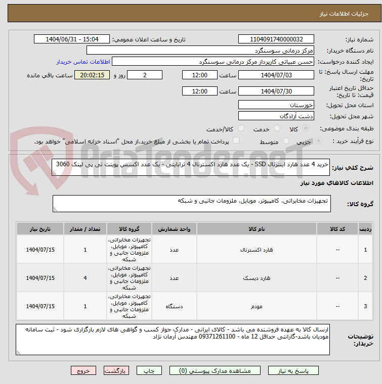 تصویر کوچک آگهی خرید 4 عدد هارد اینترنال SSD - یک عدد هارد اکسترنال 4 ترابایتی - یک عدد اکسس پوینت تی پی لینک 3060