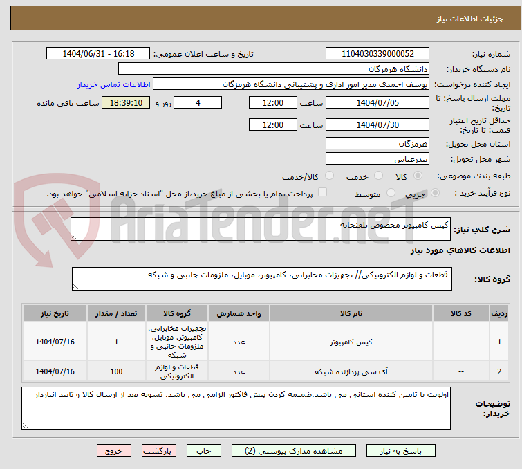 تصویر کوچک آگهی کیس کامپیوتر مخصوص تلفنخانه