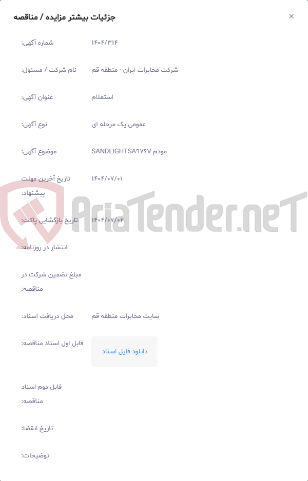 تصویر کوچک آگهی مودم SANDLIGHTSA976V