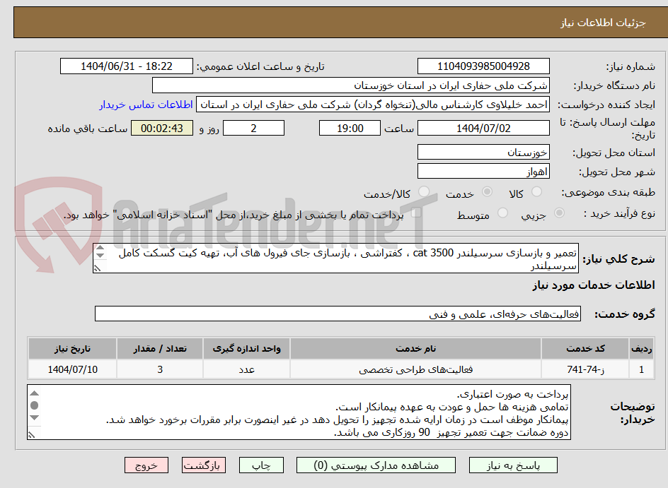 تصویر کوچک آگهی تعمیر و بازسازی سرسیلندر cat 3500 ، کفتراشی ، بازسازی جای فیرول های آب، تهیه کیت گسکت کامل سرسیلندر
تهیه و نصب کلیه قطعات سرسیلندر برند Cat باشد.
