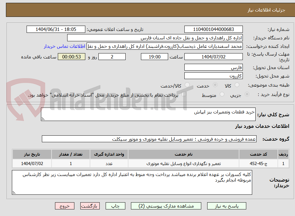 تصویر کوچک آگهی خرید قطعات وتعمیرات بنز ابپاش