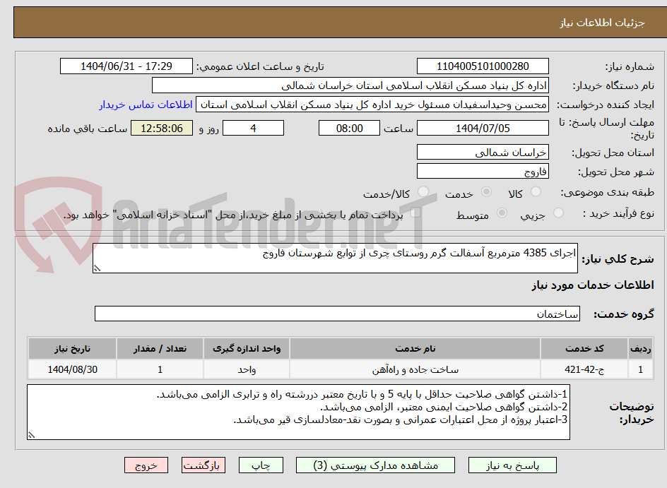 تصویر کوچک آگهی اجرای 4385 مترمربع آسفالت گرم روستای چری از توابع شهرستان فاروج