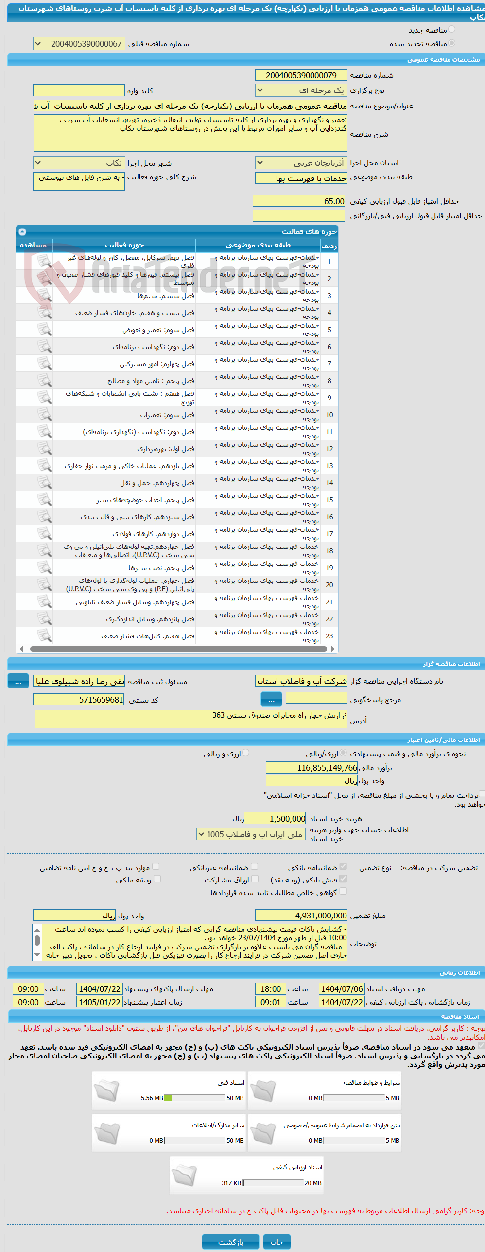 تصویر کوچک آگهی مناقصه عمومی همزمان با ارزیابی (یکپارچه) یک مرحله ای بهره برداری از کلیه تاسیسات آب شرب روستاهای شهرستان تکاب